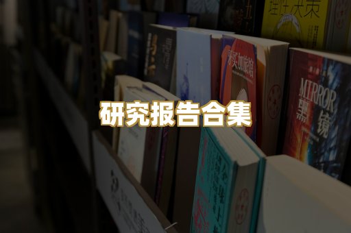 历史传记文库